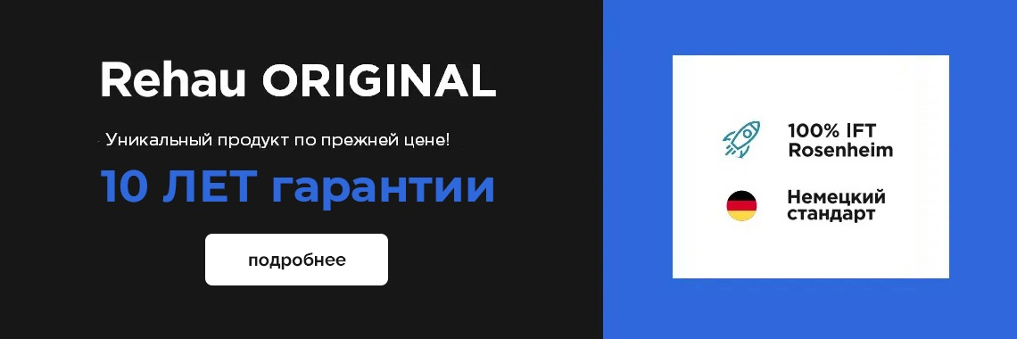 Rehau Original - старт продаж!